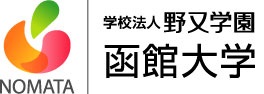 函館大学