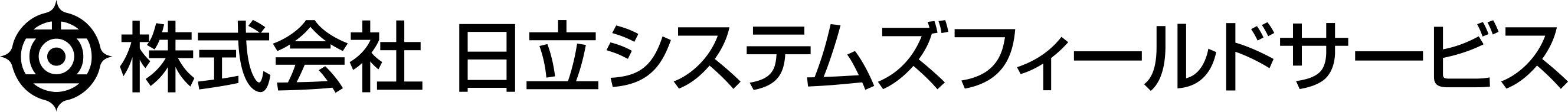 日立システムズフィールドサービス