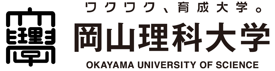 岡山理科大学