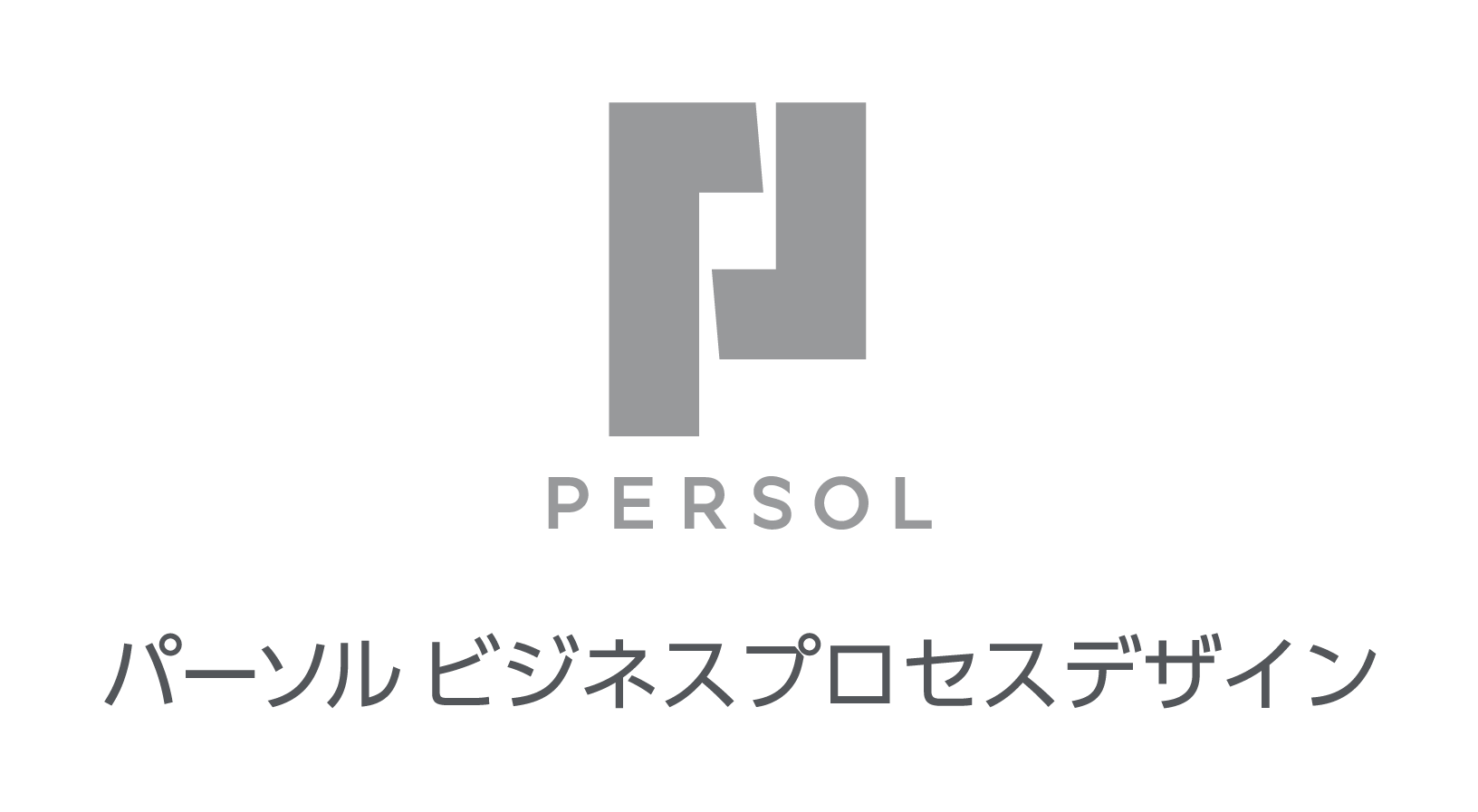 パーソルビジネスプロセスデザイン株式会社